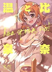 Cover | Hina to Onsen -HINA SPRING MIX!- | View Image!