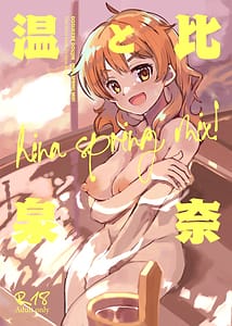 Page 1: 000.jpg | 比奈と温泉～HINA SPRING MIX!～ | View Page!