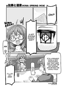 Page 4: 003.jpg | 比奈と温泉～HINA SPRING MIX!～ | View Page!