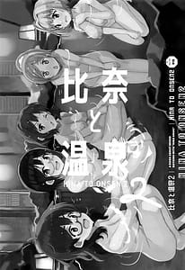 Page 2: 001.jpg | 比奈と温泉2 | View Page!
