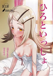 Page 1: 000.jpg | ひろといっしょ | View Page!