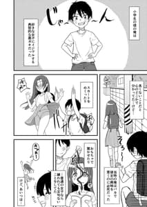 Page 5: 004.jpg | 久々に会った幼馴染が想いも身体も大きくなっていた件 | View Page!