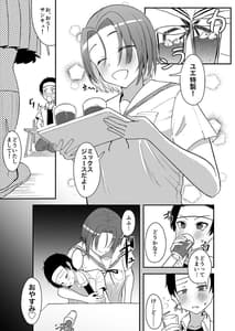 Page 14: 013.jpg | 久々に会った幼馴染が想いも身体も大きくなっていた件 | View Page!