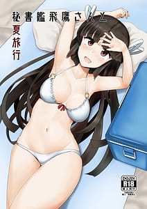 Page 1: 000.jpg | [椿亭 秘書艦飛鷹さんと夏旅行 | View Page!