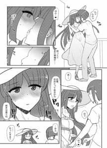 Page 13: 012.jpg | [椿亭 秘書艦飛鷹さんと夏旅行 | View Page!