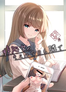 Cover | Hishojo no Kimi wa Kyou mo Tonari de | View Image!