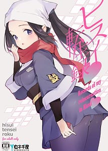 Cover / Hisui Tensei-roku / ヒスイ転生録 | View Image! | Read now!