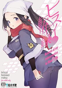 Page 1: 000.jpg | ヒスイ転生録 | View Page!