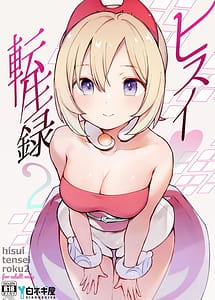 Cover | Hisui Tensei-roku 2 | View Image!
