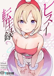 Page 1: 000.jpg | ヒスイ転生録 2 | View Page!