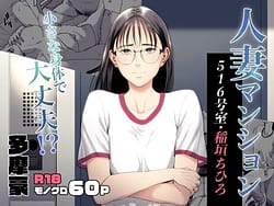 Page 1: 000.jpg | 人妻マンション 516号室・稲垣ちひろ | View Page!