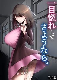 HitomeboreSshite Sayounara | View Image!