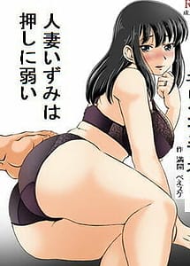 Cover | Hitozuma Izumi wa Oshi ni Yowai | View Image!