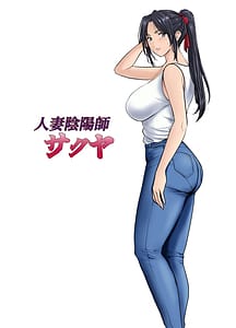 Page 2: 001.jpg | 人妻陰陽師サクヤ 闇計篇 | View Page!