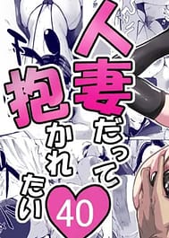 Hitozuma datte Dakaretai | View Image!