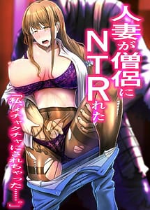 Cover | Hitozuma ga Souryo ni NTR-reta | View Image!