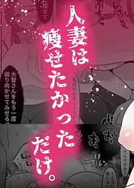 Hitozuma wa Yasetakatta Dake | View Image!
