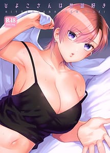 Cover | Hiyoko-san wa Sewazuki | View Image!