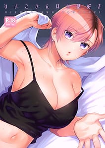 Page 1: 000.jpg | ひよこさんは世話好き | View Page!