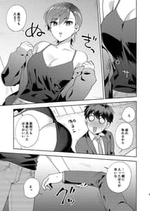 Page 8: 007.jpg | ひよこさんは世話好き | View Page!