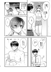 Page 9: 008.jpg | ひよこさんは世話好き2 | View Page!