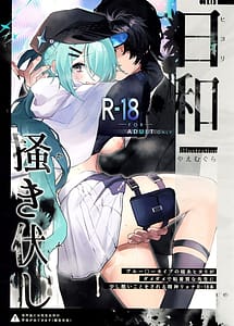 Cover | Hiyori Kakihushi | View Image!