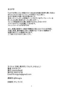 Page 3: 002.jpg | 日和、掻き伏し | View Page!