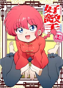Cover | Hodshu Mi Rival! Ranma 12 | View Image!