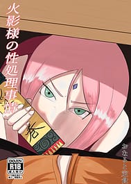 Hokage-sama no Seishori Jijou / English Translated | View Image!