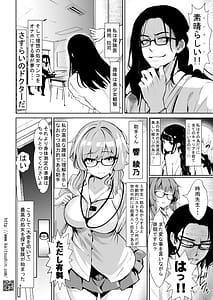 Page 4: 003.jpg | 保険医の秘穴比べ、理想の肉オナホで扱くまで | View Page!