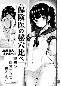 Page 5: 004.jpg | 保険医の秘穴比べ、理想の肉オナホで扱くまで | View Page!