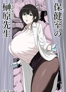 Cover | Hokenshitsu no Sakakibara Sensei | View Image!