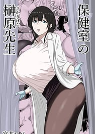 Hokenshitsu no Sakakibara Sensei | View Image!