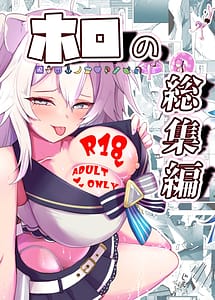 Cover | Holo no Soushuuhen | View Image!