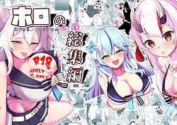 Page 1: 000.jpg | ホロの総集編 | View Page!