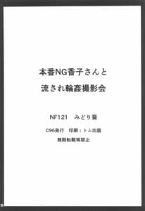 Page 16: 015.jpg | 本番NG香子さんの流され輪姦撮影会 | View Page!