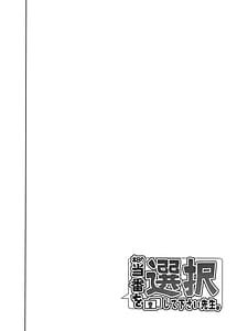 Page 3: 002.jpg | 本日の当番を選択して下さい先生。 | View Page!