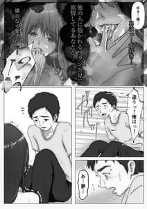 Page 7: 006.jpg | ホントノカノジョ3 ー 彼女が他の男に抱かれてもー | View Page!