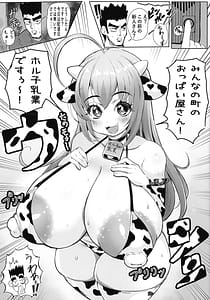 Page 9: 008.jpg | ホル子乳業はじめました | View Page!
