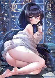 Hoshi Furu Yoru no Ureigoto / C107 | View Image!