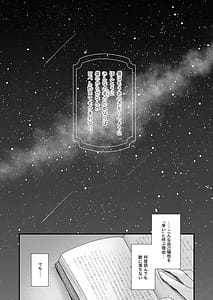 Page 2: 001.jpg | 星降る夜の、憂いごと | View Page!