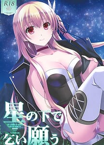 Cover | Hoshi no Shita de Koinegau | View Image!