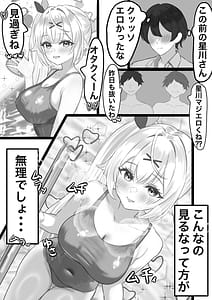 Page 2: 001.jpg | 星川サラとオタク君の放課後 | View Page!