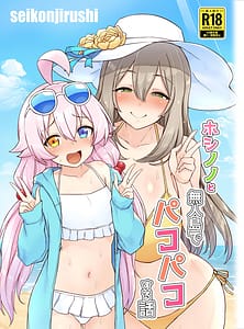 Page 1: 000.jpg | ホシノノと無人島でパコパコする話 | View Page!