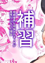 Hoshuu Seiseki Yuushuu na Jimimegane JK ga Inokori ni Natta Riyuu / C106 | View Image!