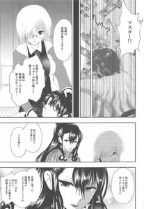 Page 10: 009.jpg | 宝具Lv.2の紫式部をぐちゃぐちゃに犯す本 | View Page!