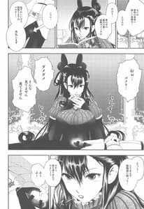 Page 11: 010.jpg | 宝具Lv.2の紫式部をぐちゃぐちゃに犯す本 | View Page!
