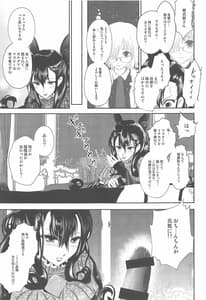 Page 12: 011.jpg | 宝具Lv.2の紫式部をぐちゃぐちゃに犯す本 | View Page!