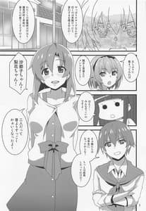 Page 4: 003.jpg | 豊穣沙都子ルチーアに哭く | View Page!