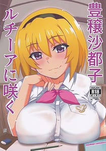 Page 1: 000.jpg | 豊穣沙都子ルチーアに咲く | View Page!